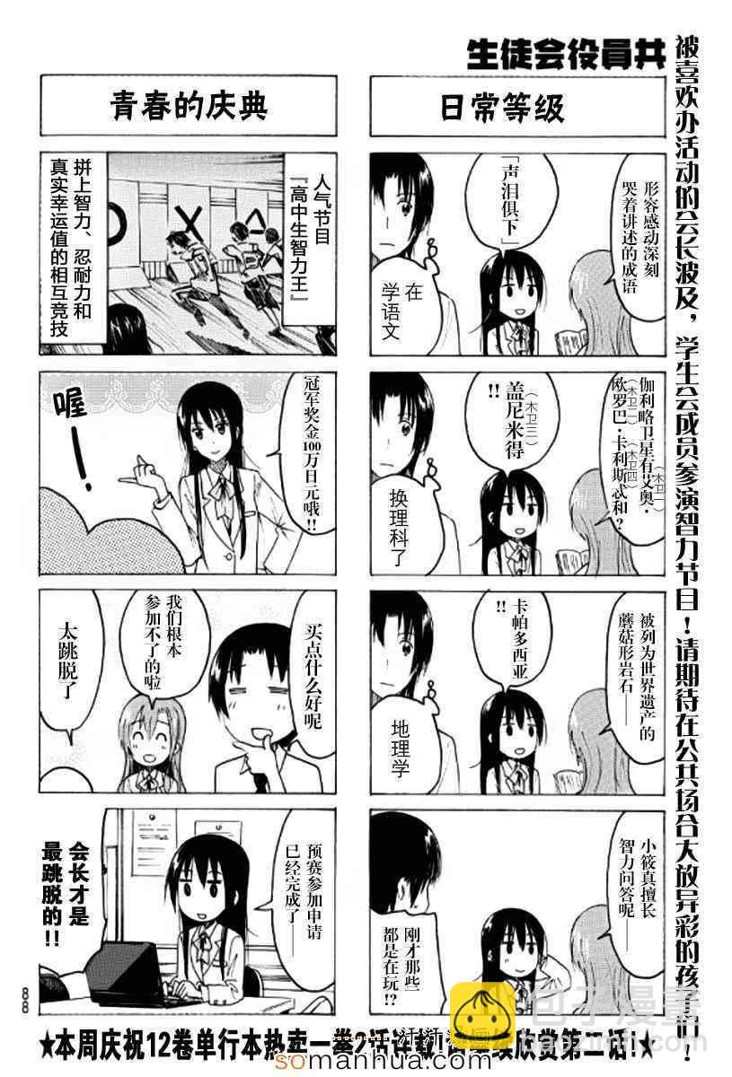 🍘妄想学生会 第347话 第4页