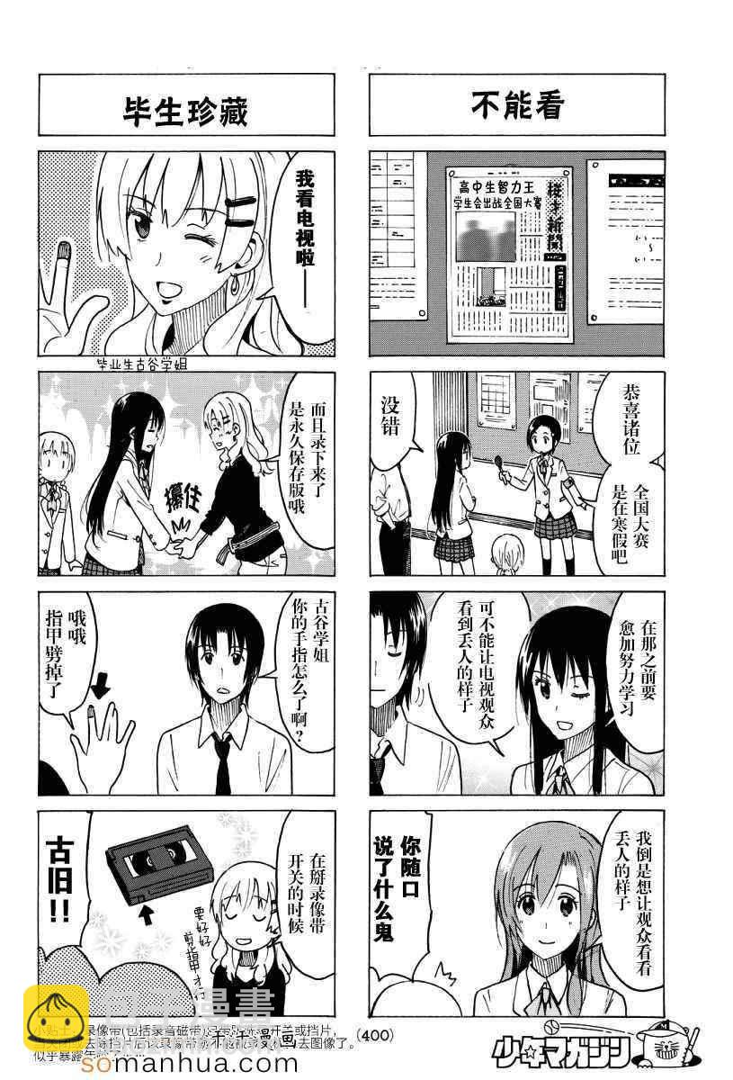 🍘妄想学生会 第349话 第2页