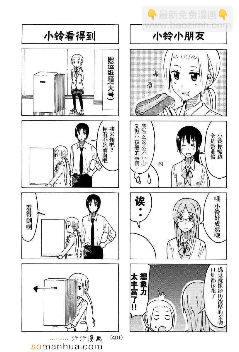 🍘妄想学生会 第349话 第3页