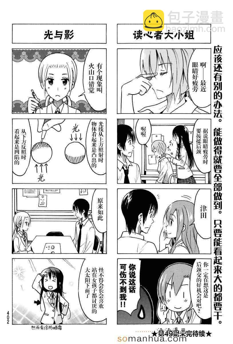 🍘妄想学生会 第349话 第4页