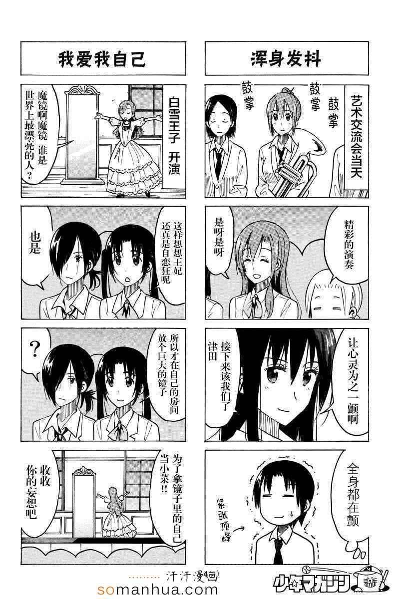 🍘妄想学生会 第351话 第2页