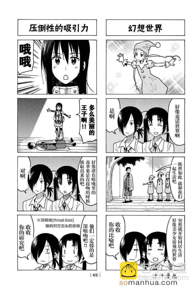 🍘妄想学生会 第351话 第3页