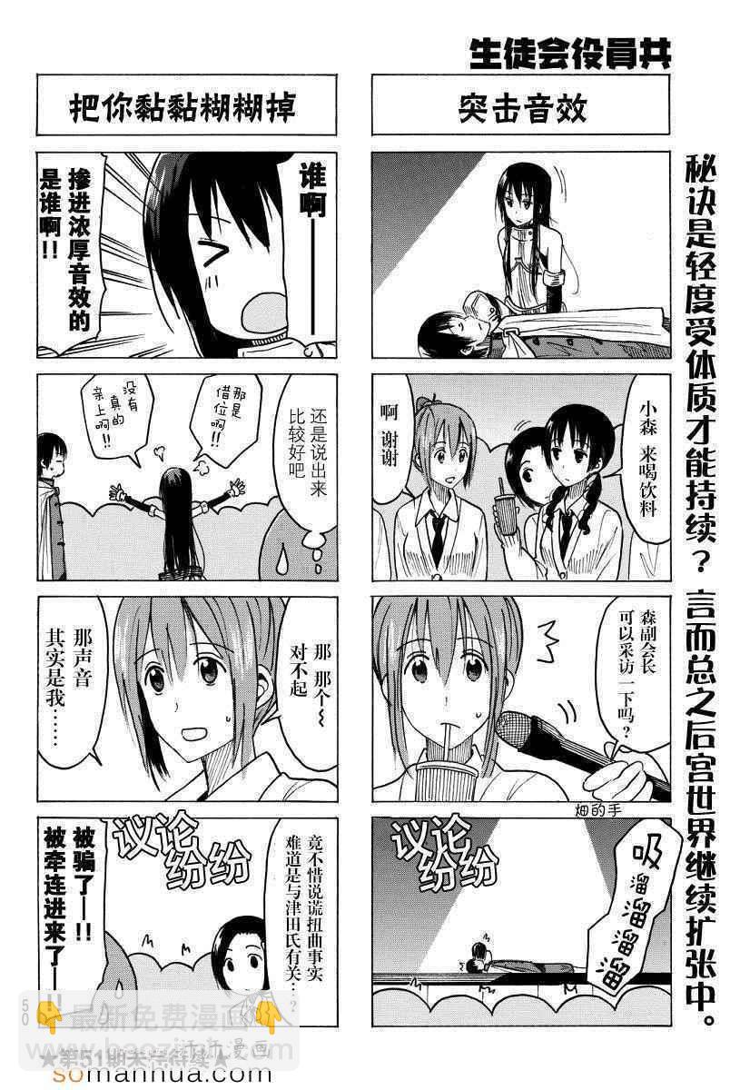 🍘妄想学生会 第351话 第4页