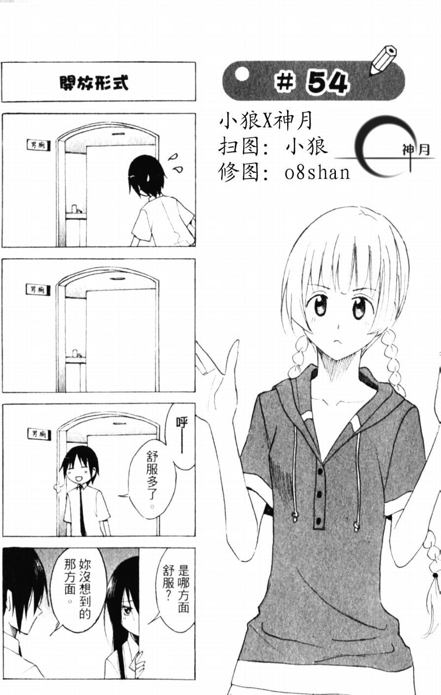 🍘妄想学生会 第54话 开放形式 第1页