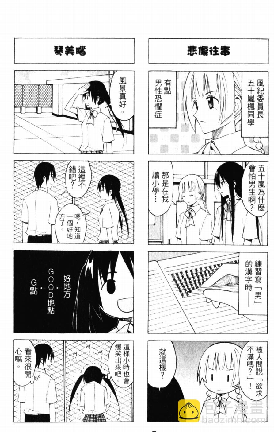 🍘妄想学生会 第54话 开放形式 第2页