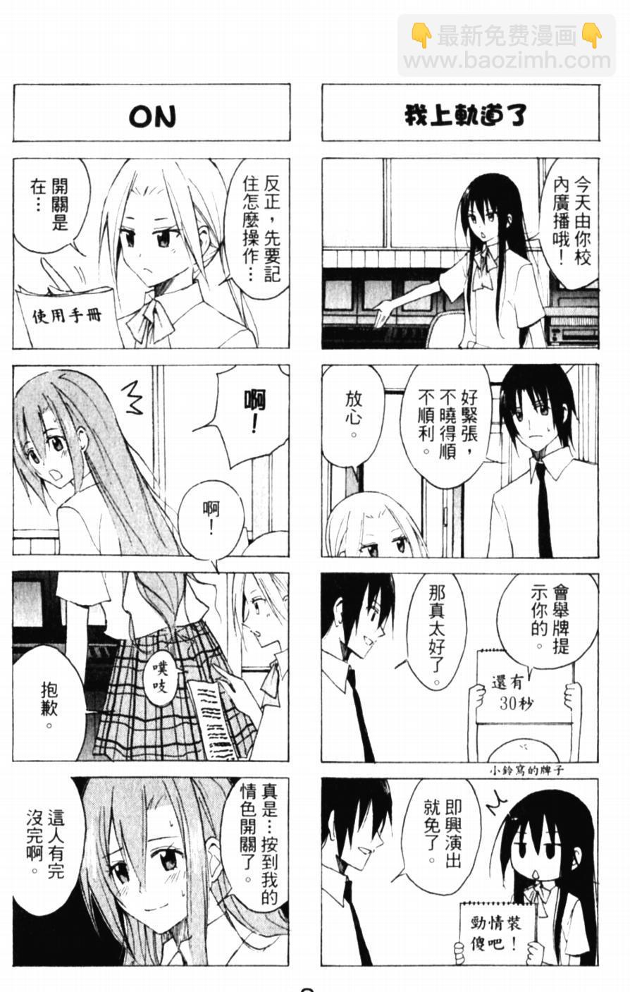 🍘妄想学生会 第54话 开放形式 第3页