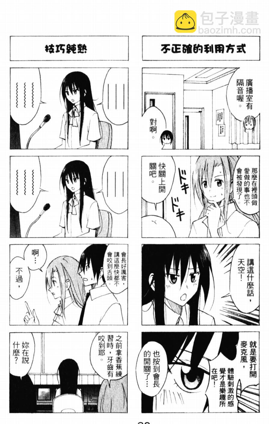 🍘妄想学生会 第54话 开放形式 第4页
