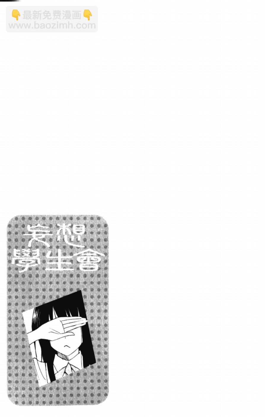 🍘妄想学生会 第54话 开放形式 第5页