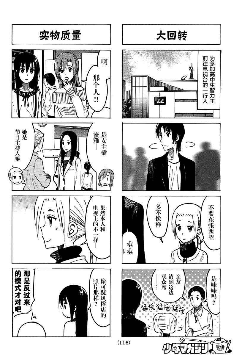 🍘妄想学生会 第355话 第2页