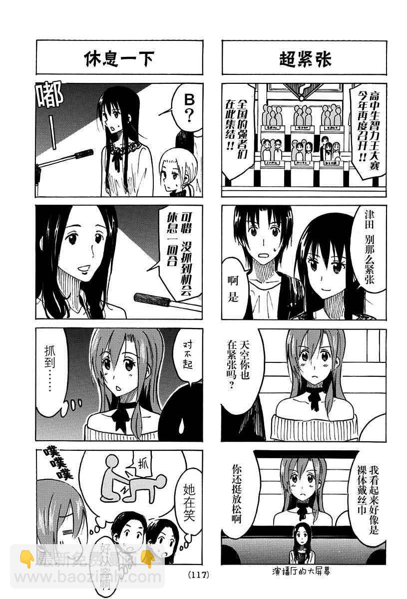 🍘妄想学生会 第355话 第3页