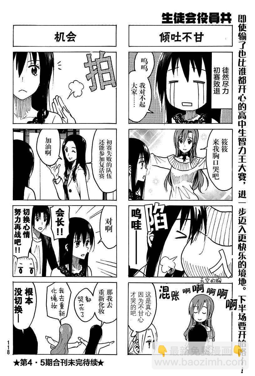 🍘妄想学生会 第355话 第4页
