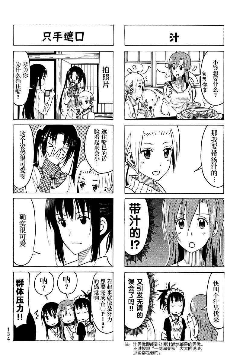 🍘妄想学生会 第357话 第2页