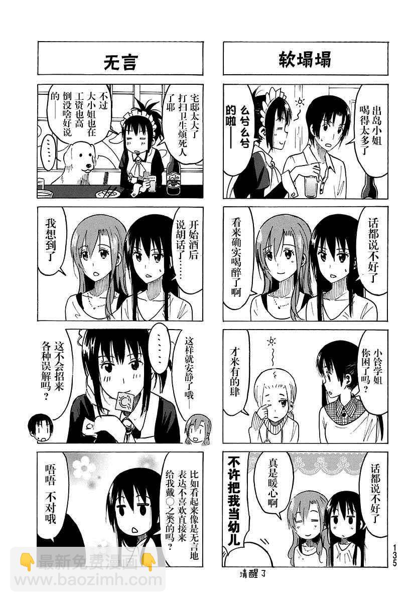 🍘妄想学生会 第357话 第3页