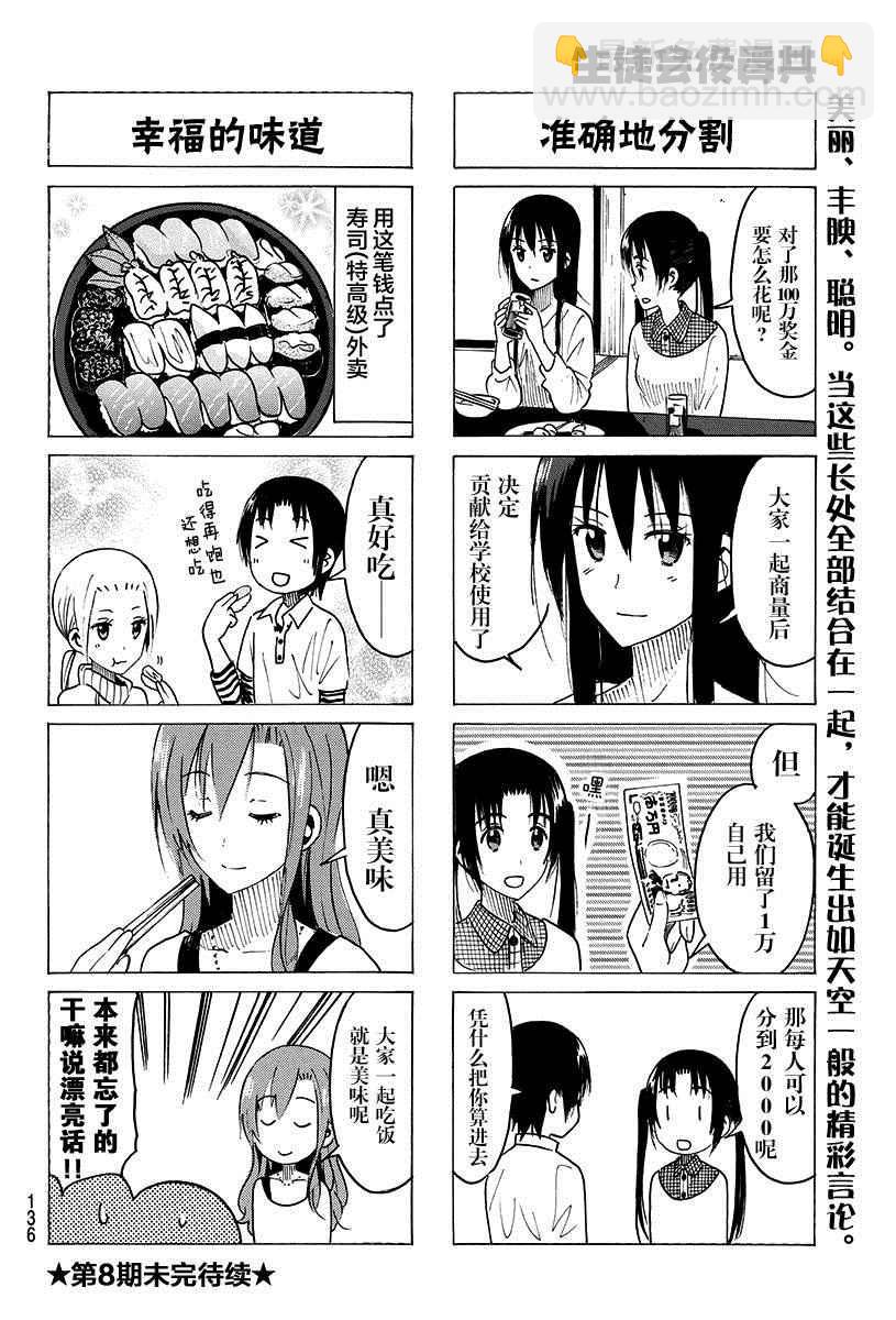 🍘妄想学生会 第357话 第4页