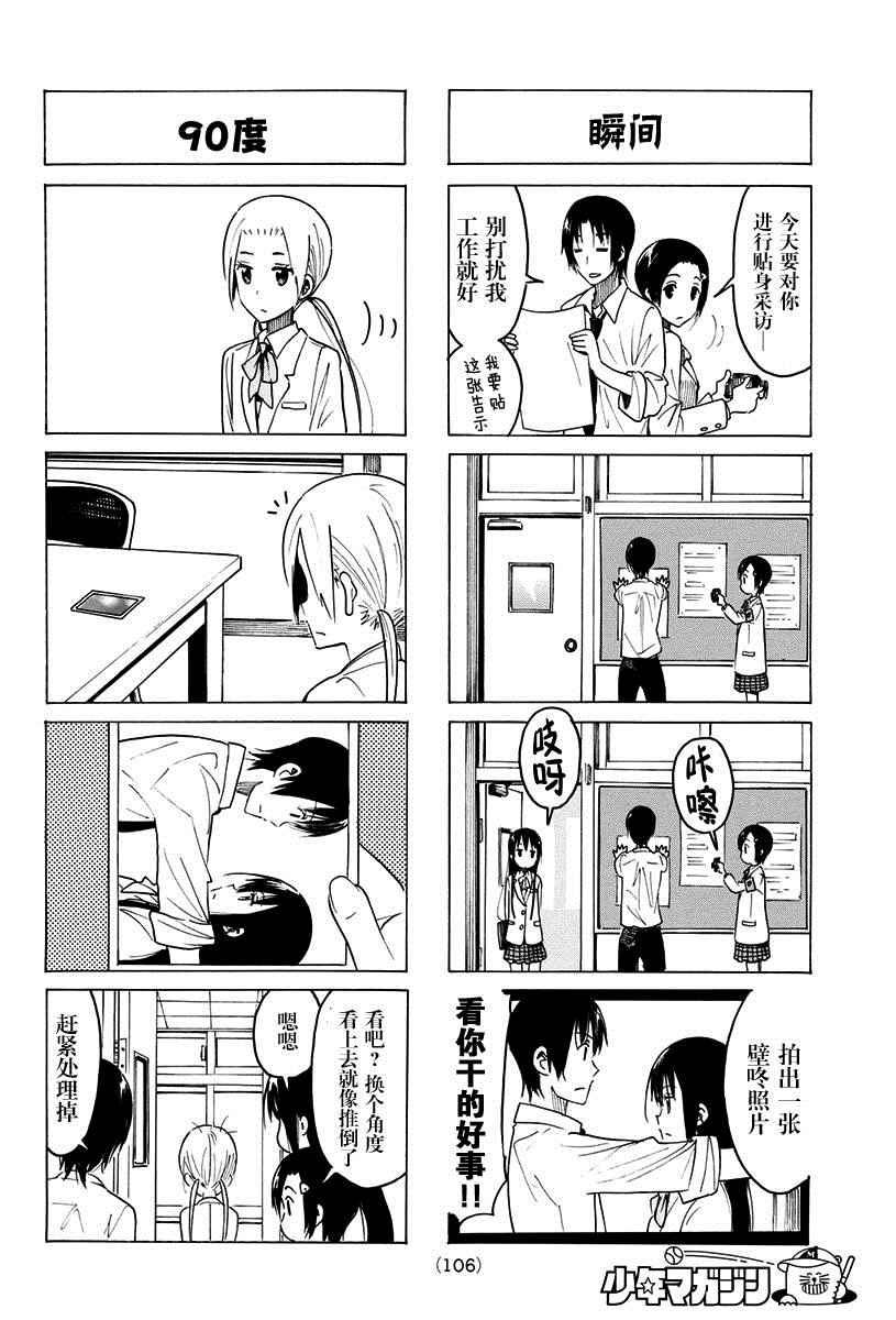 🍘妄想学生会 第361话 第2页