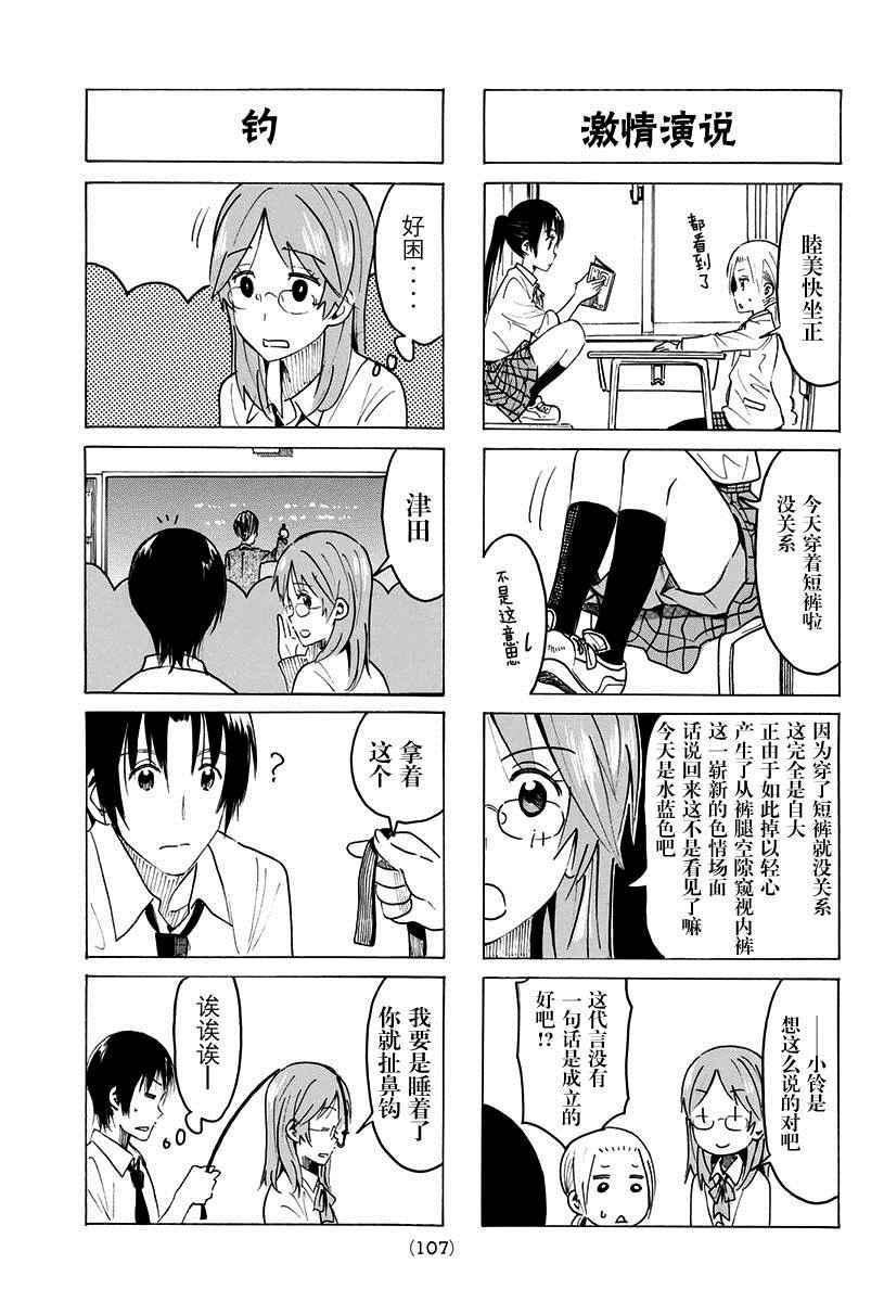 🍘妄想学生会 第361话 第3页