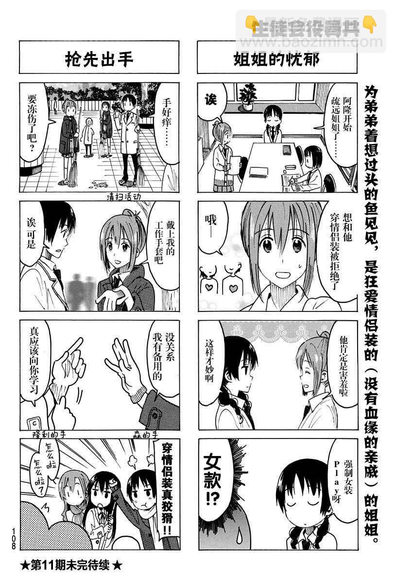 🍘妄想学生会 第361话 第4页