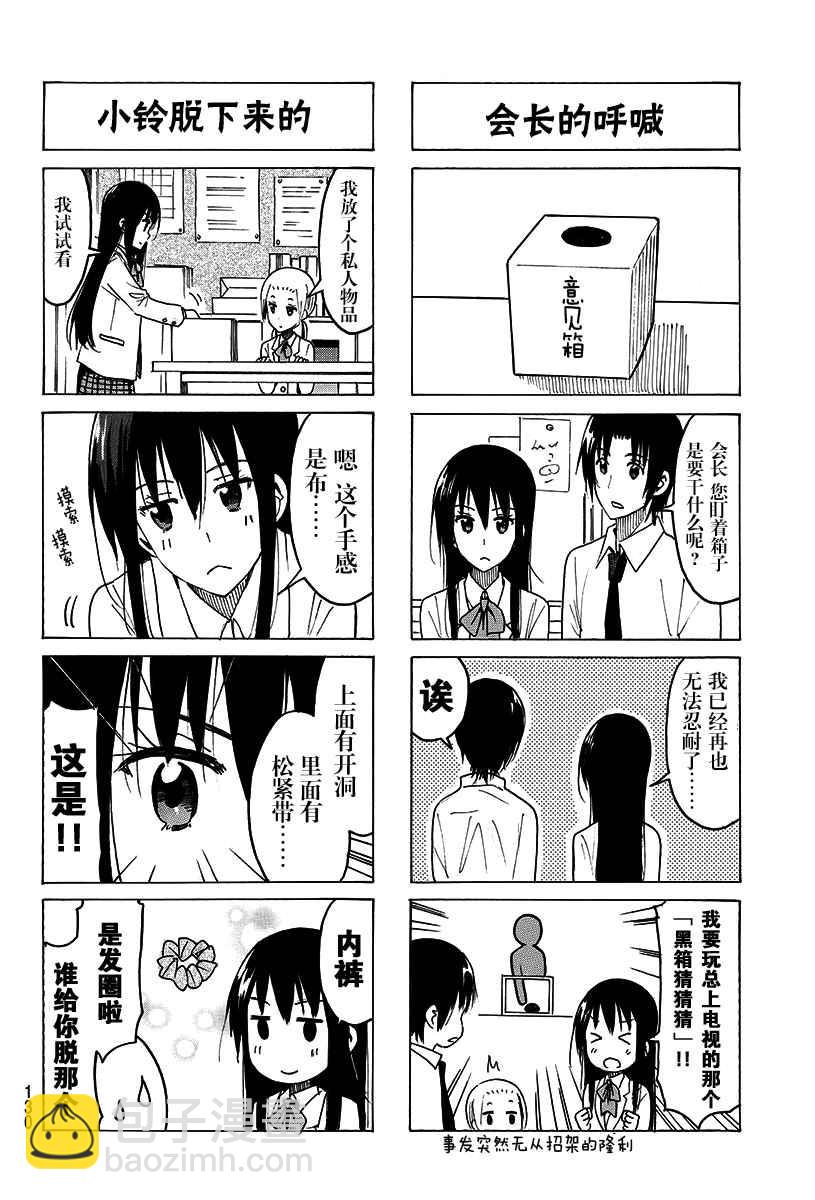 🍘妄想学生会 第365话 第2页
