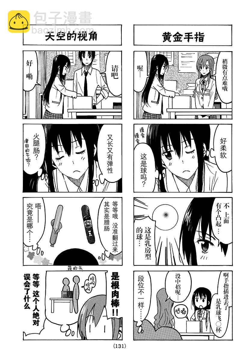 🍘妄想学生会 第365话 第3页