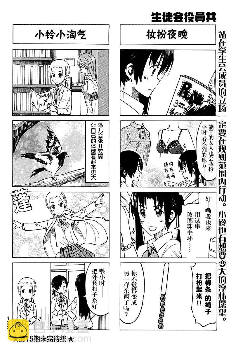 🍘妄想学生会 第365话 第4页