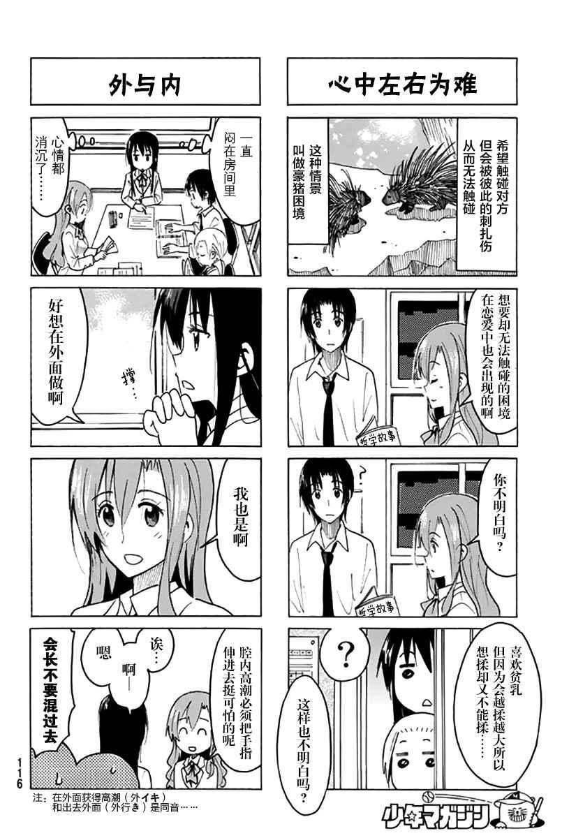 🍘妄想学生会 第367话 第2页