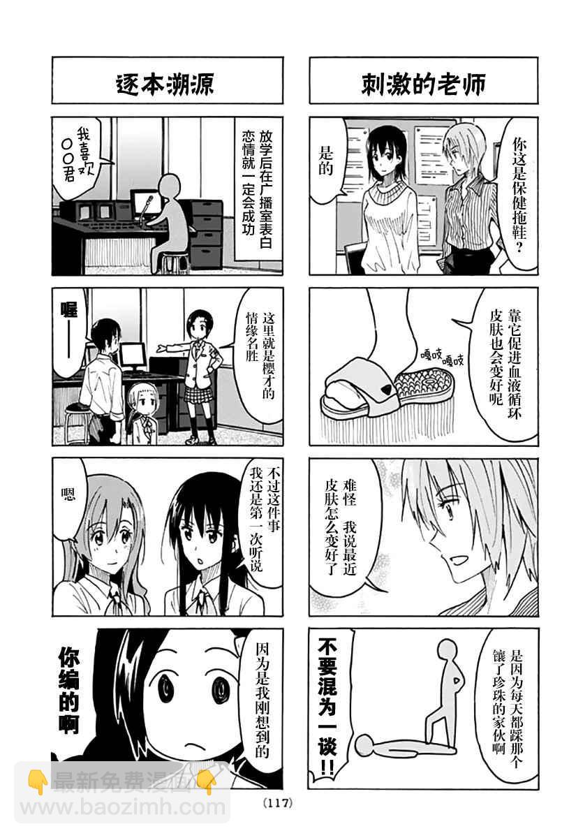 🍘妄想学生会 第367话 第3页