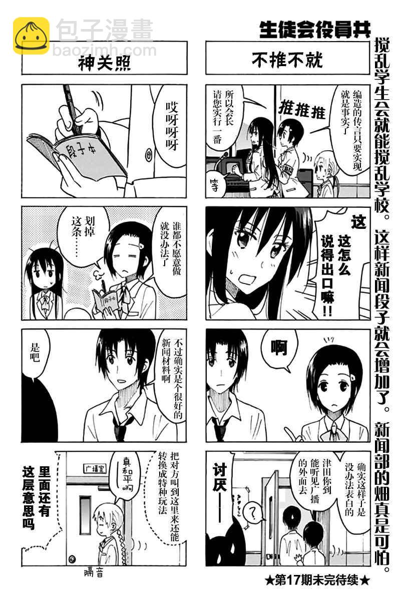 🍘妄想学生会 第367话 第4页