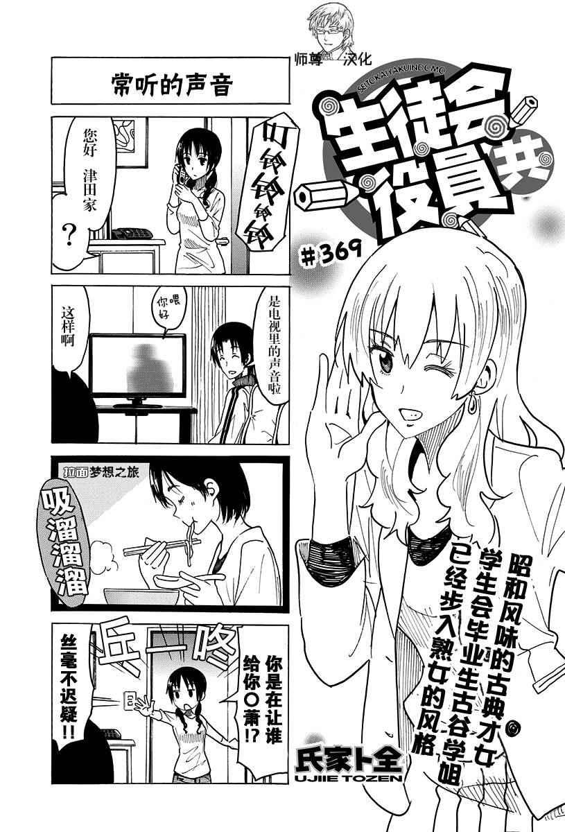 🍘妄想学生会 第369话 第1页