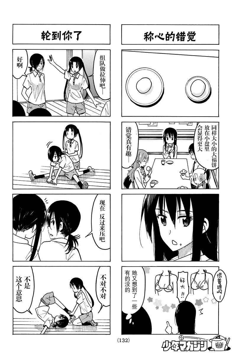 🍘妄想学生会 第369话 第2页