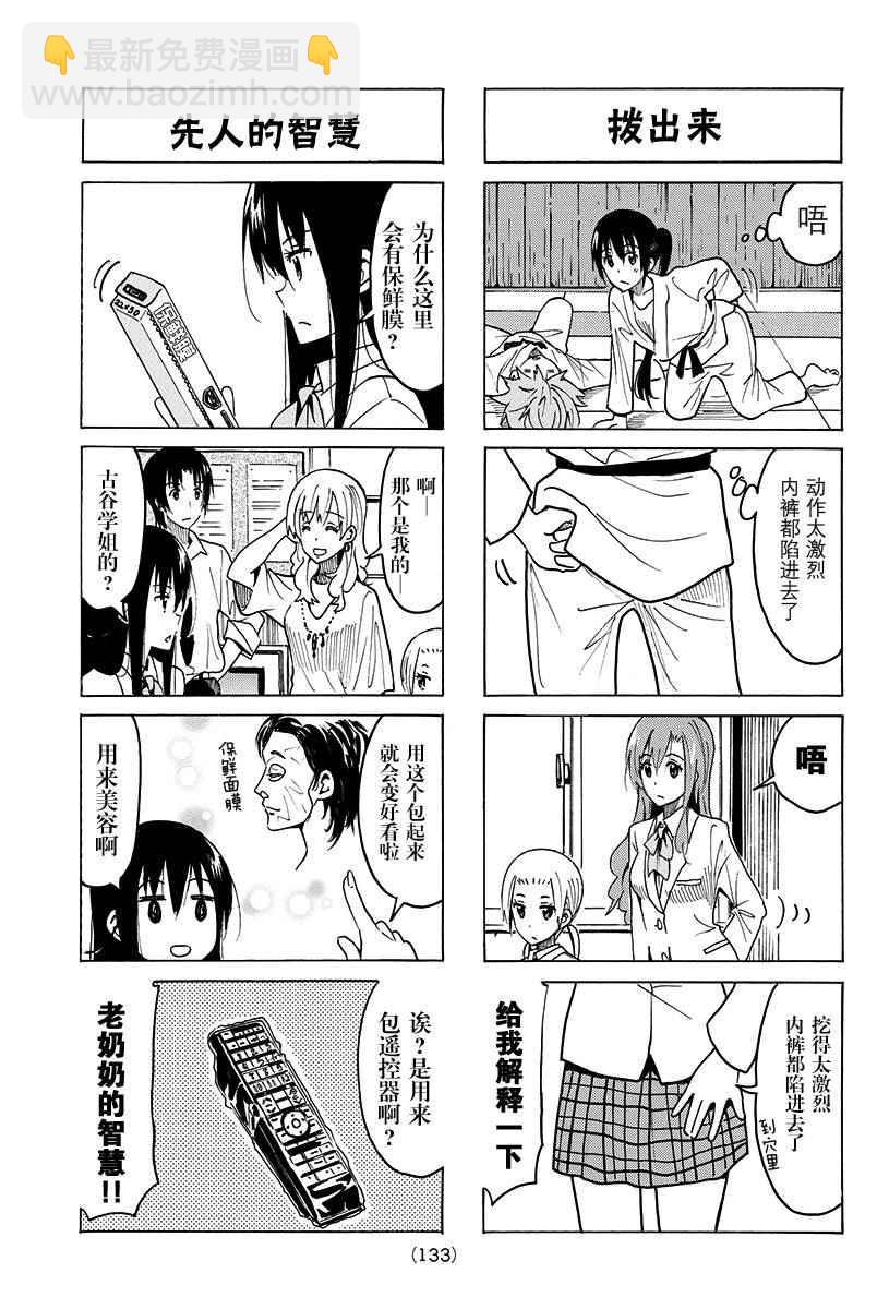 🍘妄想学生会 第369话 第3页