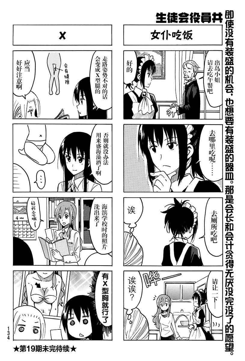 🍘妄想学生会 第369话 第4页