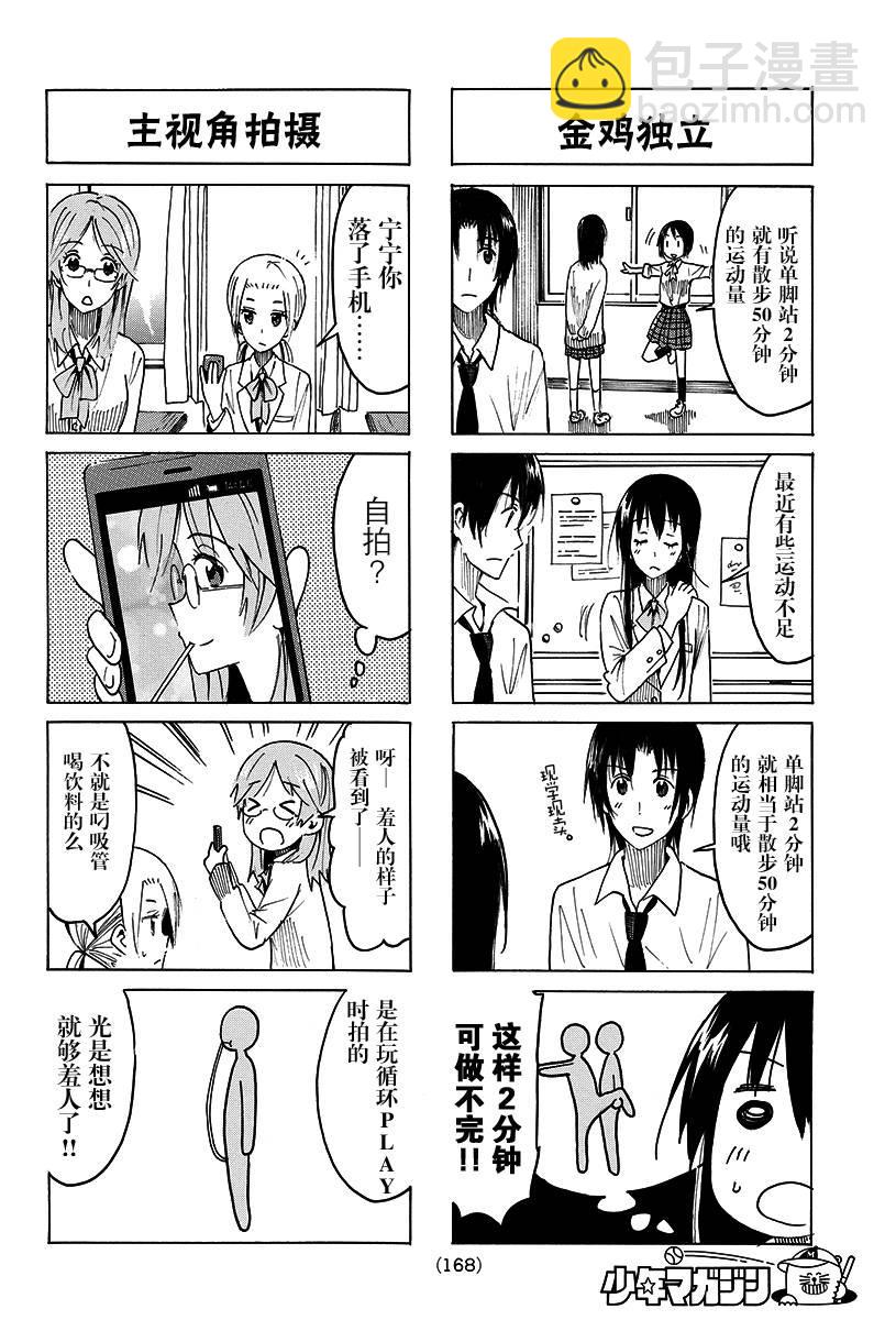 🍘妄想学生会 第373话 第2页