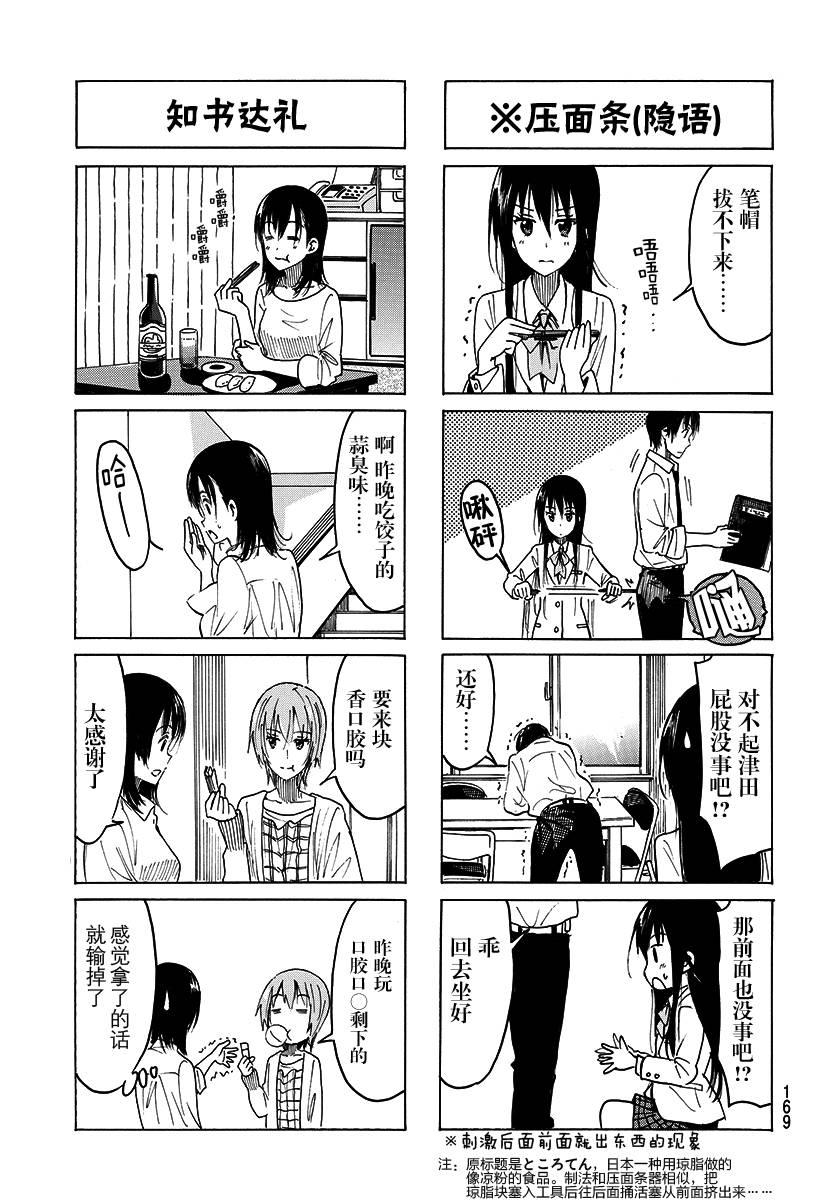 🍘妄想学生会 第373话 第3页