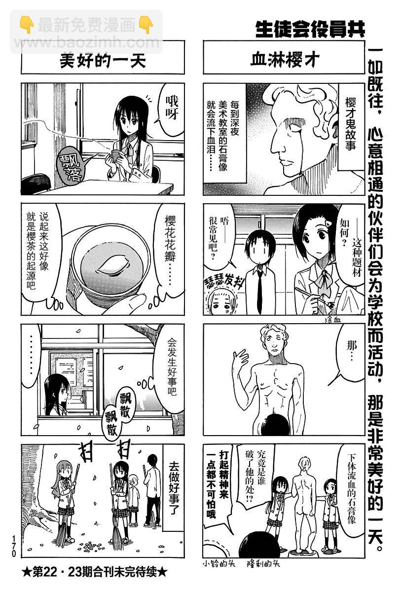 🍘妄想学生会 第373话 第4页