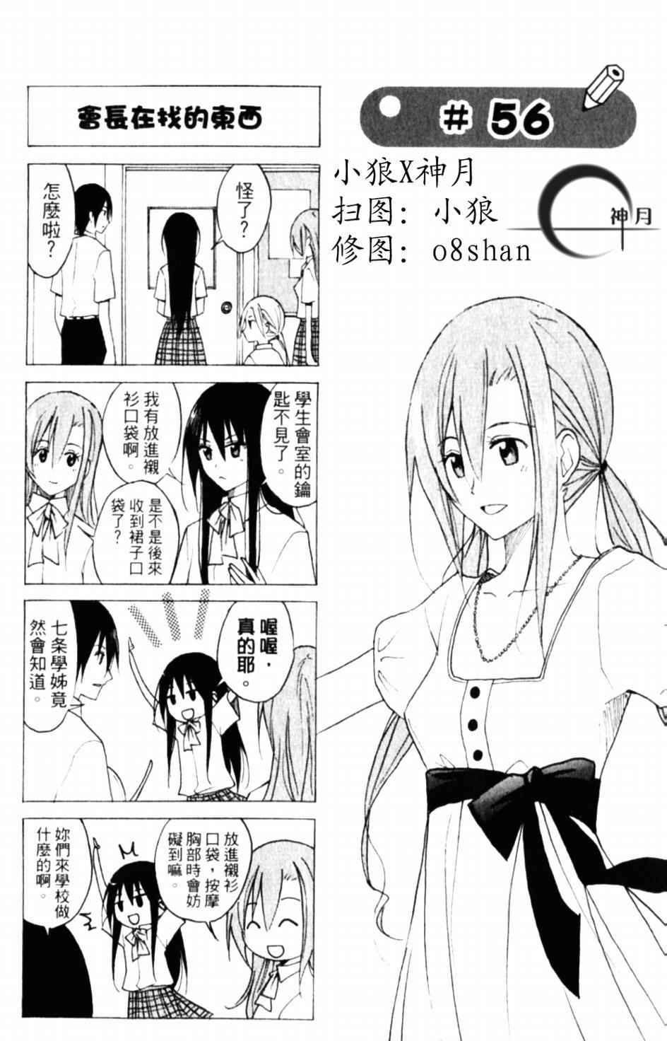 🍘妄想学生会 第56话 会长在找的东西 第1页