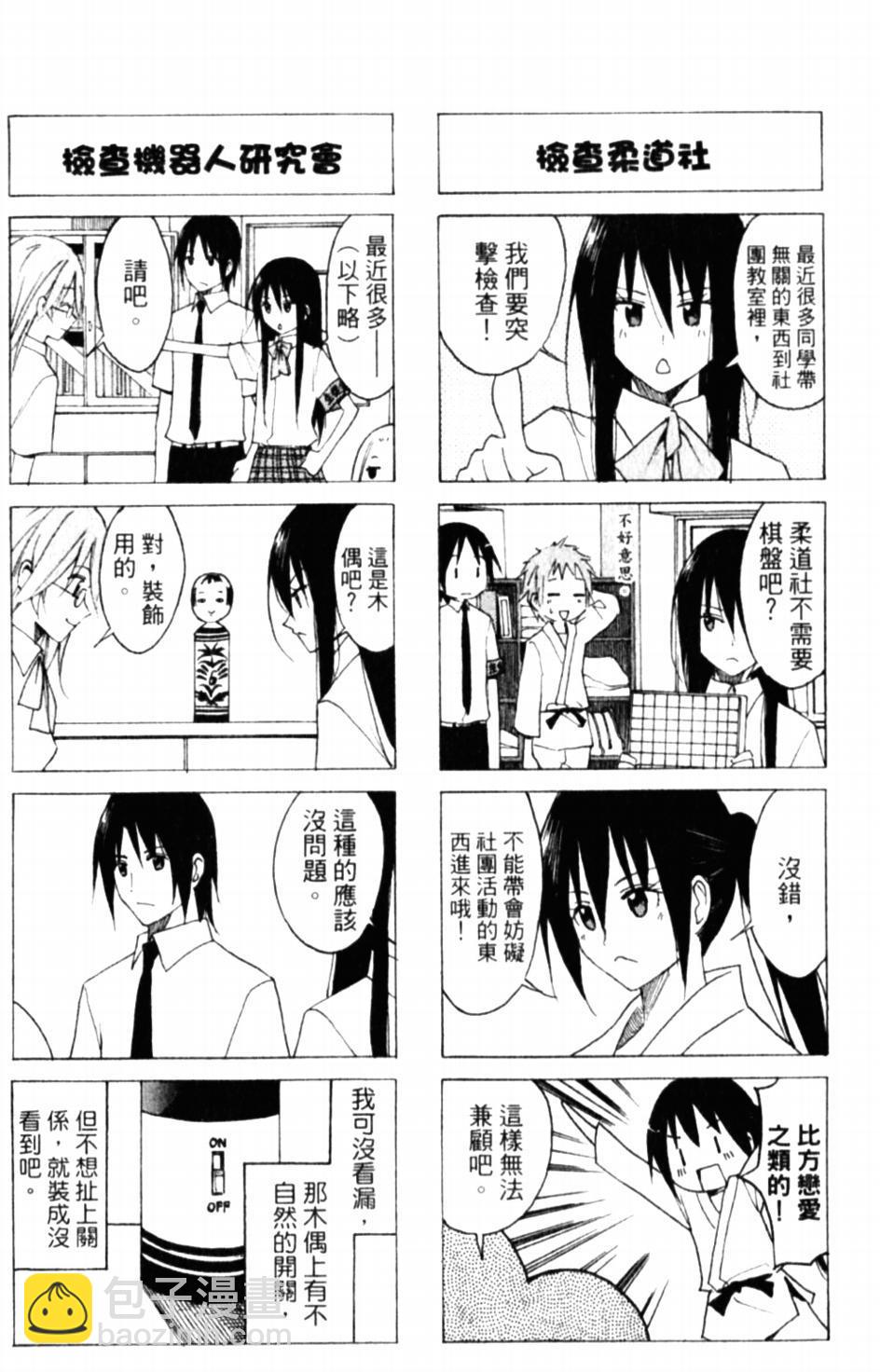 🍘妄想学生会 第56话 会长在找的东西 第2页