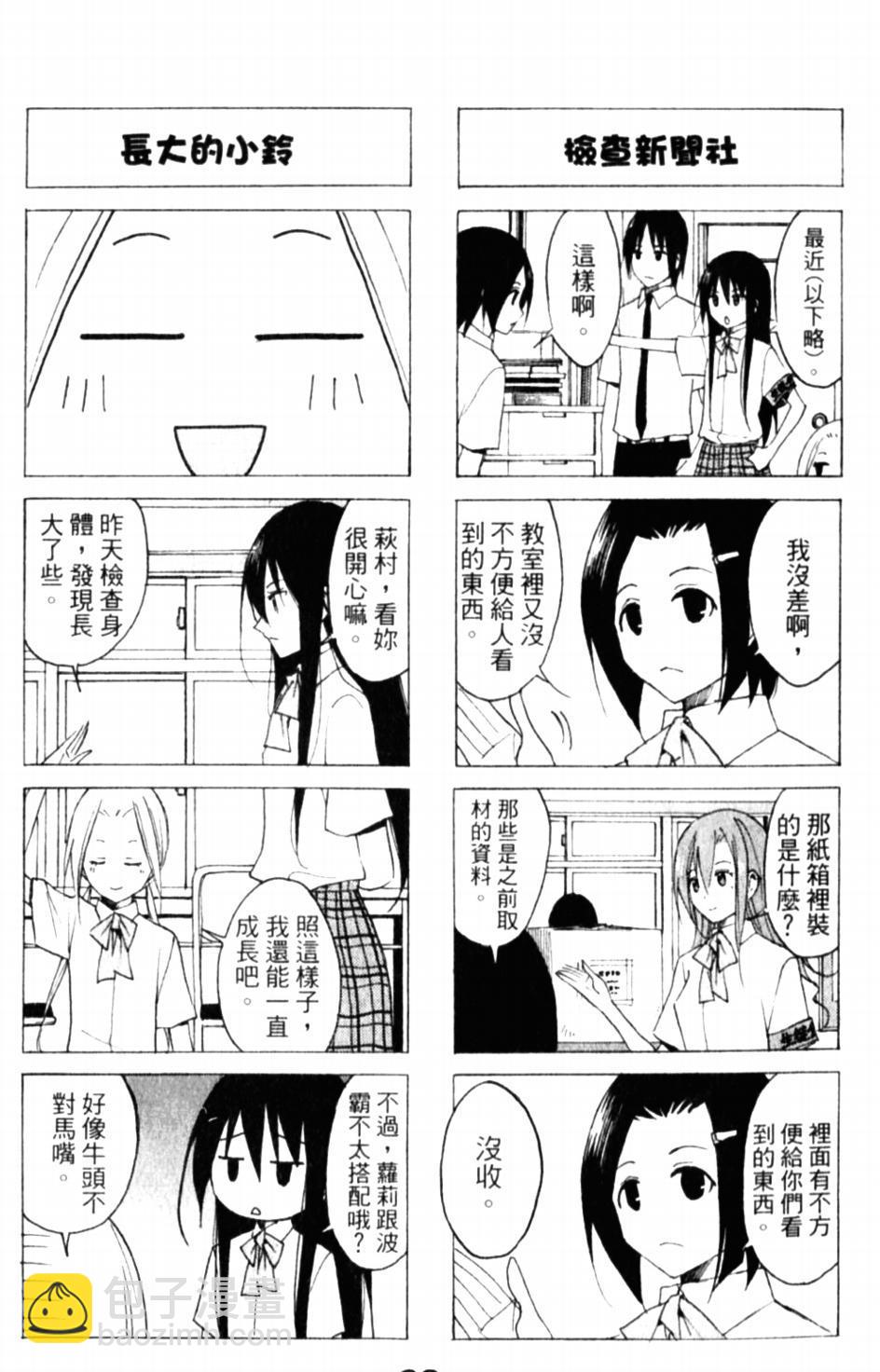 🍘妄想学生会 第56话 会长在找的东西 第3页