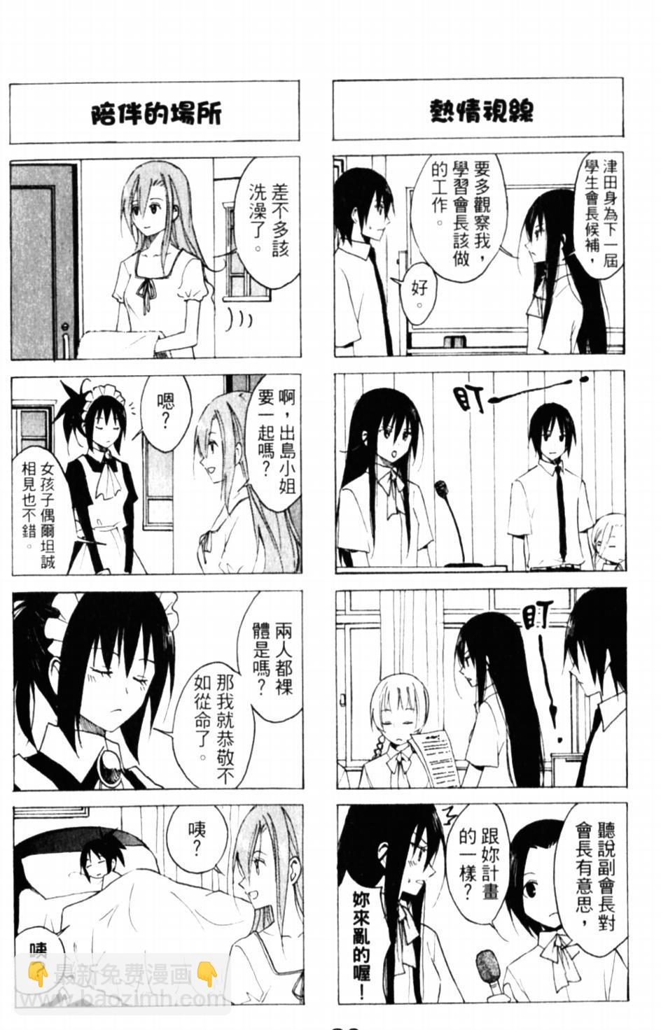 🍘妄想学生会 第56话 会长在找的东西 第4页
