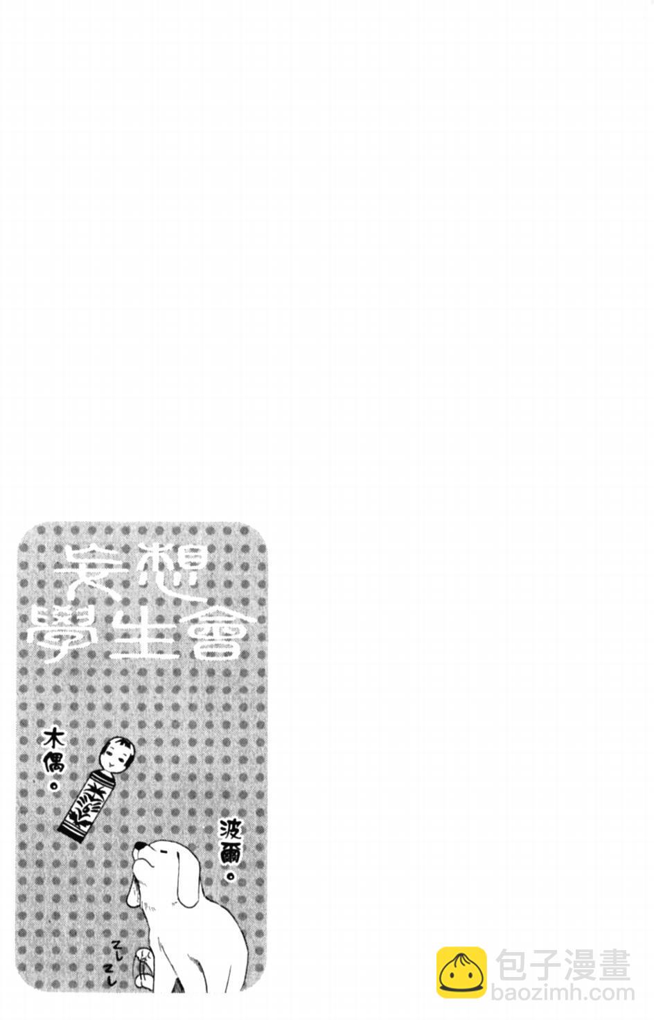 🍘妄想学生会 第56话 会长在找的东西 第5页
