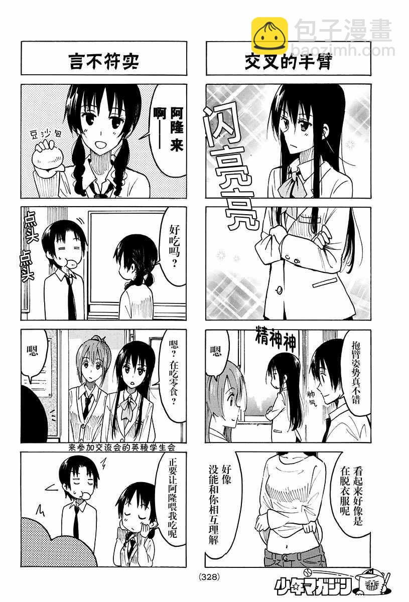 🍘妄想学生会 第375话 第2页