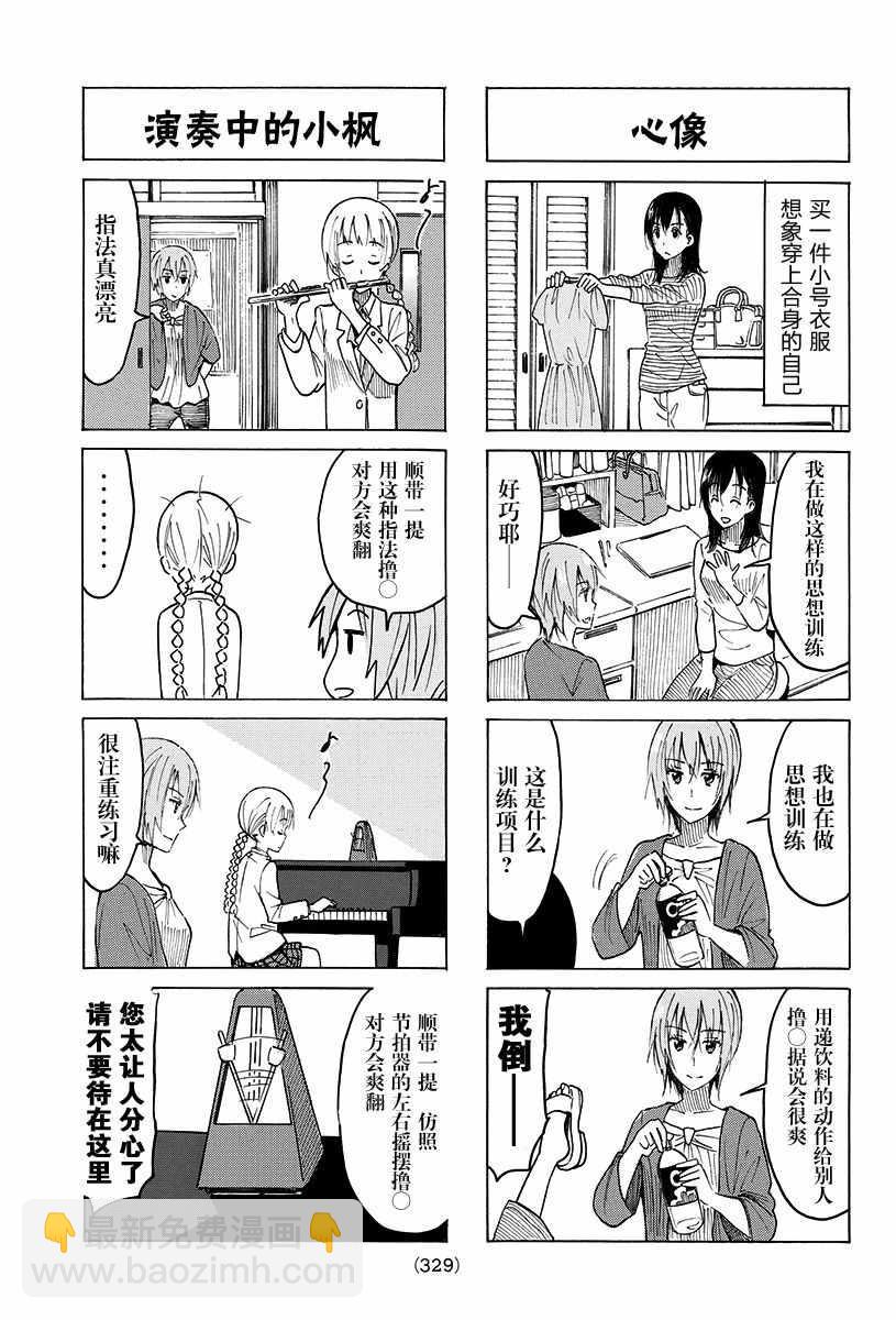 🍘妄想学生会 第375话 第3页