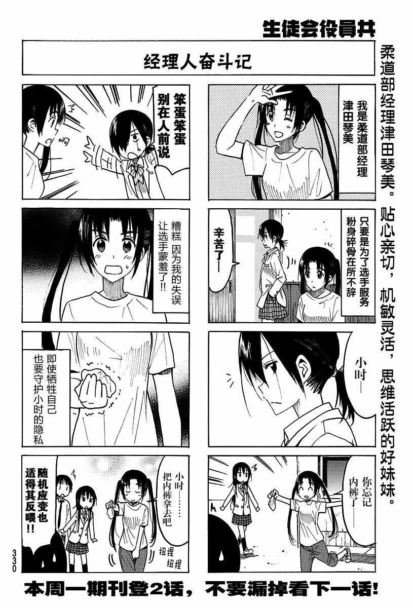 🍘妄想学生会 第375话 第4页