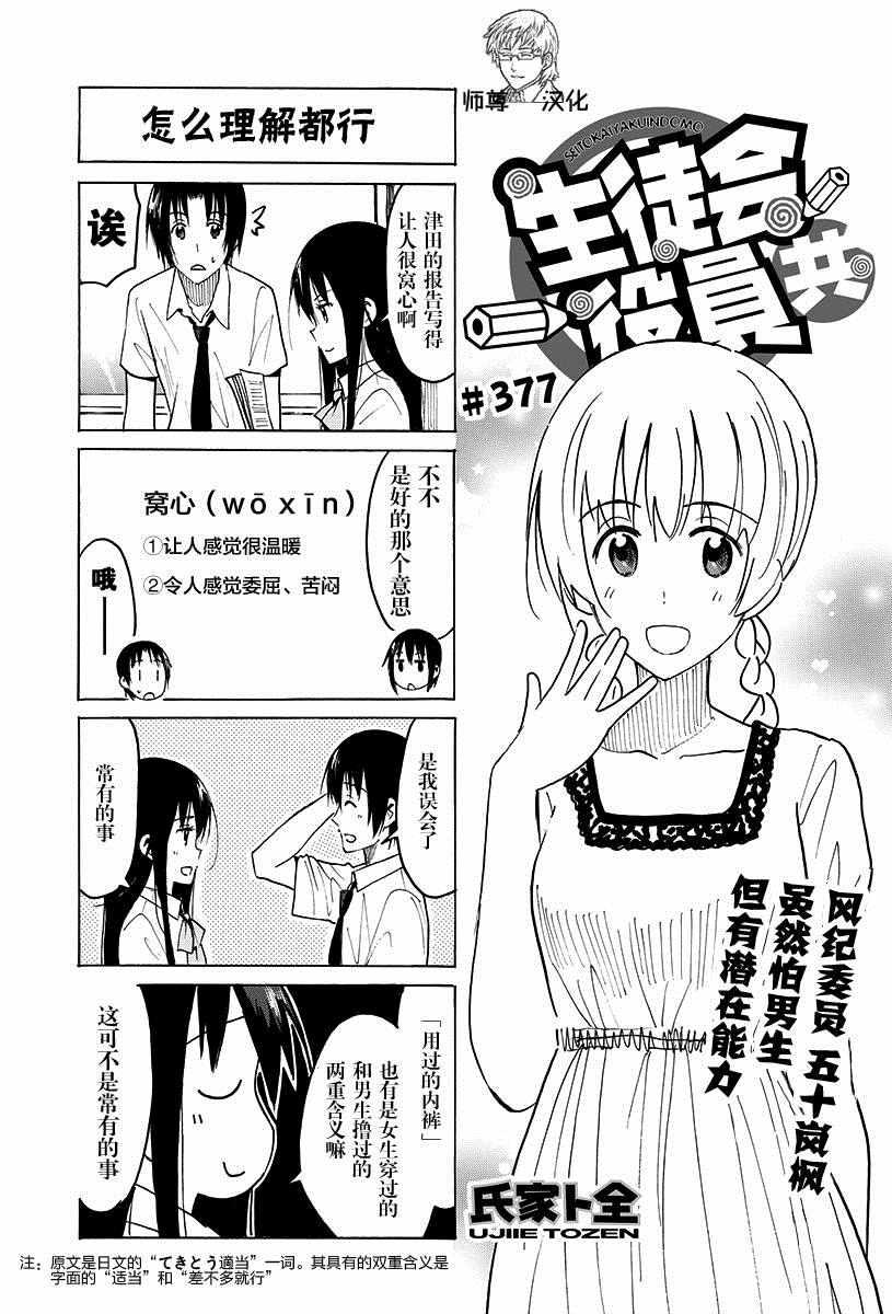 🍘妄想学生会 第377话 第1页