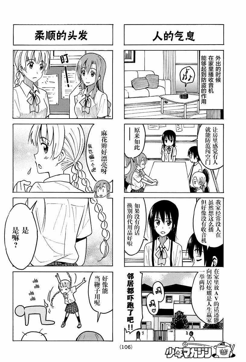 🍘妄想学生会 第377话 第2页