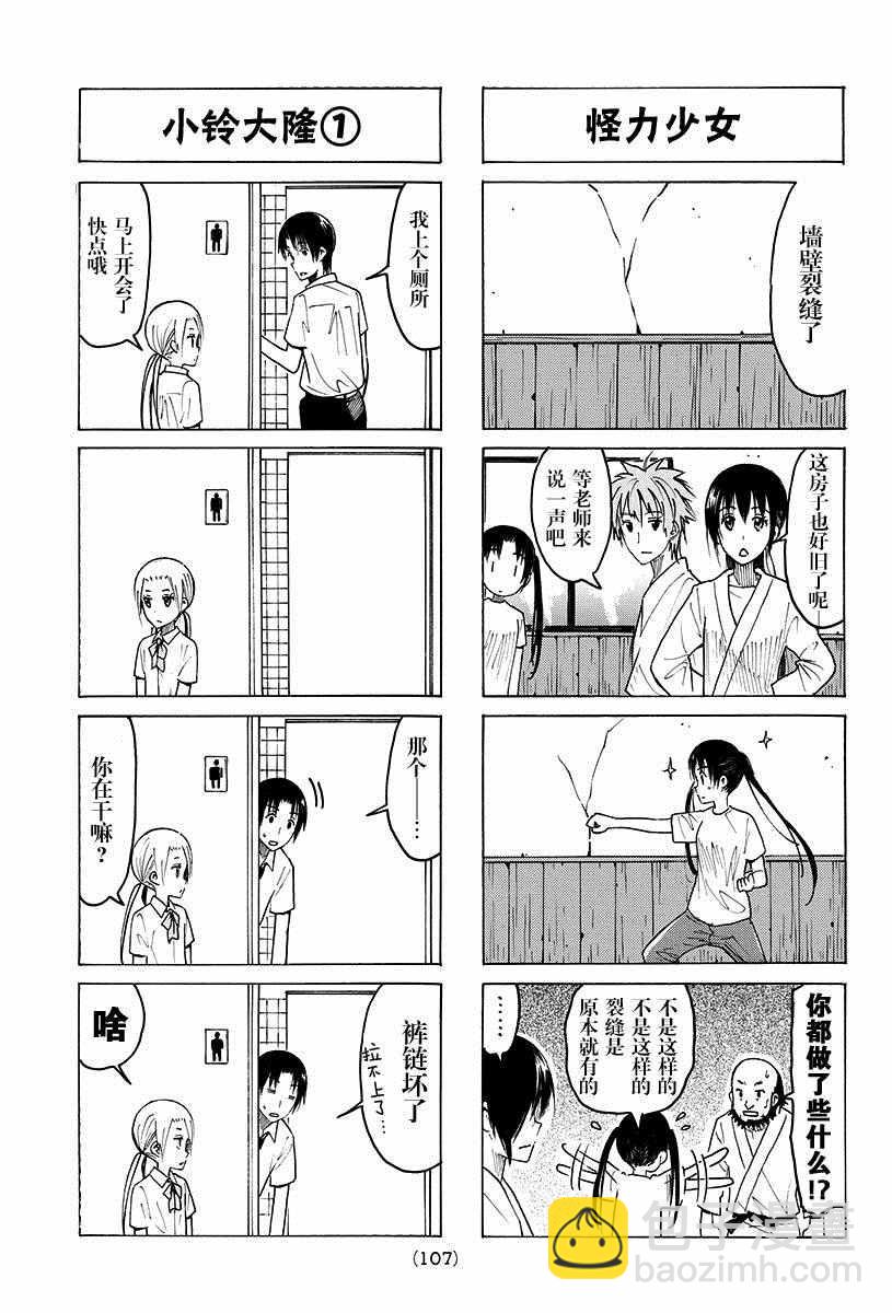 🍘妄想学生会 第377话 第3页