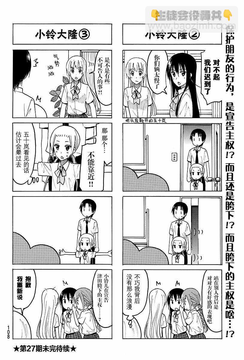 🍘妄想学生会 第377话 第4页