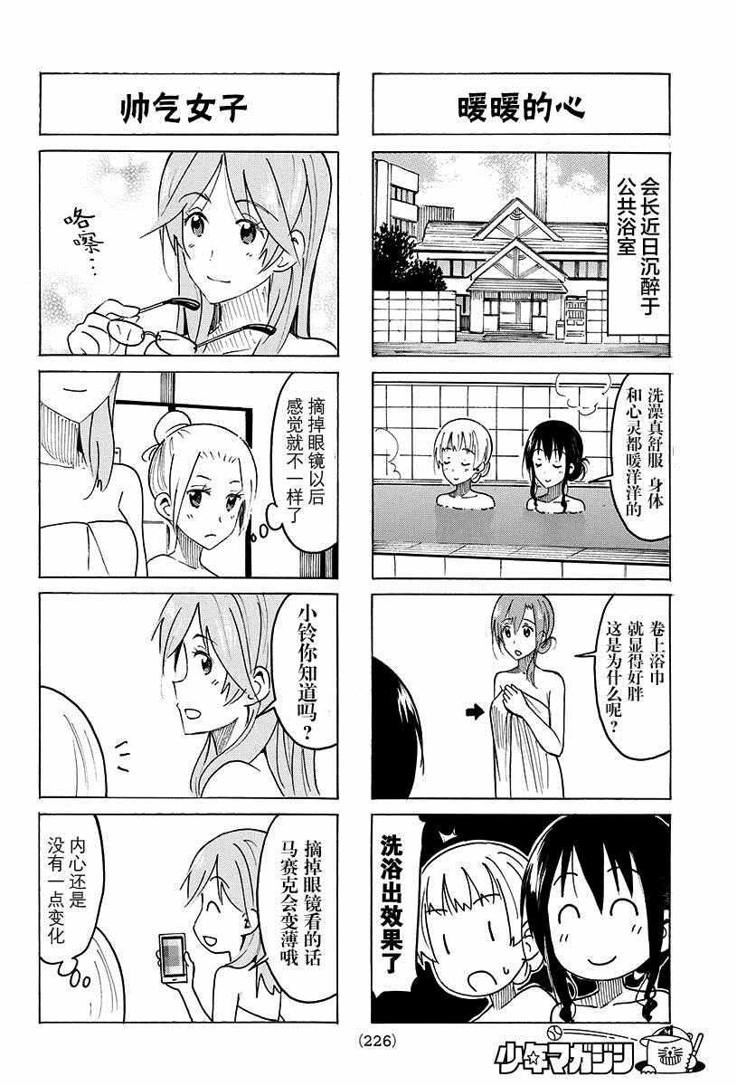 🍘妄想学生会 第379话 第2页