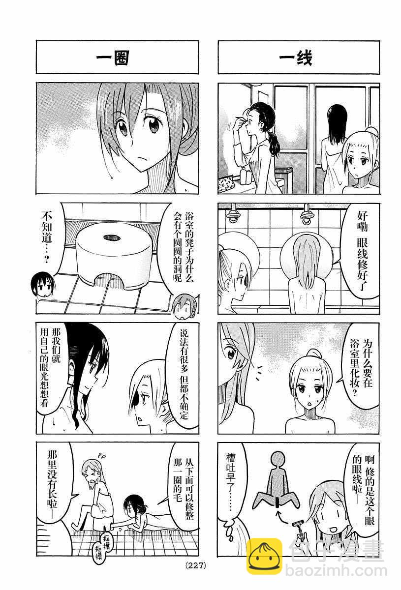 🍘妄想学生会 第379话 第3页