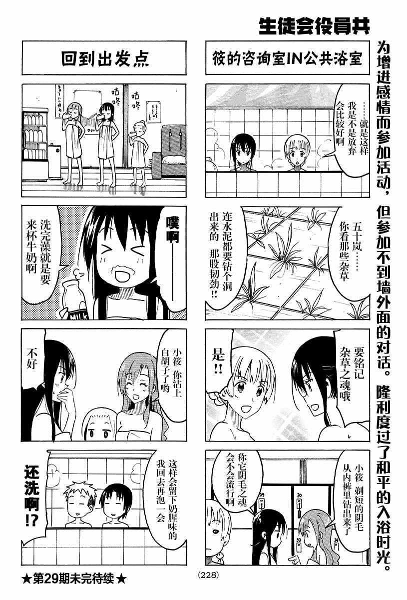 🍘妄想学生会 第379话 第4页