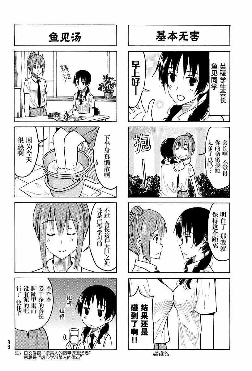 🍘妄想学生会 第381话 第2页